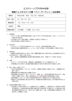 出店規約 - エコクリーンプラザみやざき