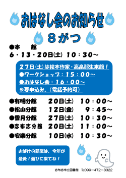 10：30～ 有明分館 20日(土) 10：00～ 松山分館