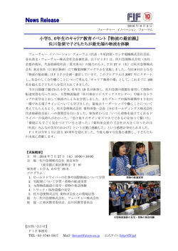 リリースファイル - FIF フューチャー イノベーション フォーラム