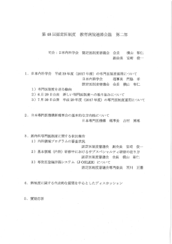 議事次第 - 日本内科学会