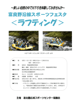 ラフティング ラフティング ラフティング ラフティング
