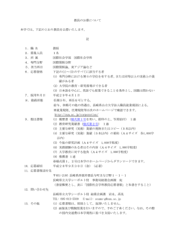 （国際関係分野）公募について（PDF:138 KB）