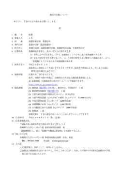 （看護学分野（基礎看護学））公募について（PDF:131 KB）