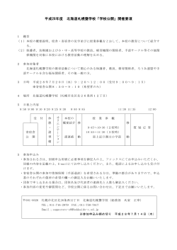 学校公開の案内 - 北海道札幌聾学校