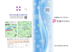 学校案内PDF - 一般社団法人 岐阜市医師会