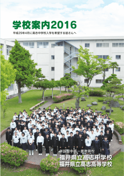 学校案内2016