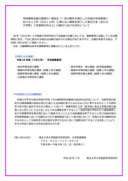 学校教育法施行規則の一部改正「一定の要件を満たした外国の学校教育