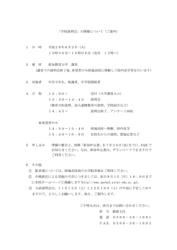 「学校説明会」の開催について（ご案内）