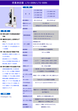 荷重測定器 LTS-200N/LTS-500N