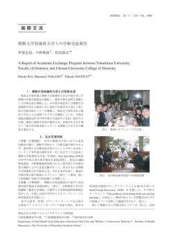 国際交流
