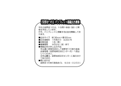 募集中！！『宮野まつり』パンフレット掲載広告