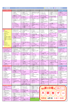 無料視聴可能 年齢制限あり 8月番組表