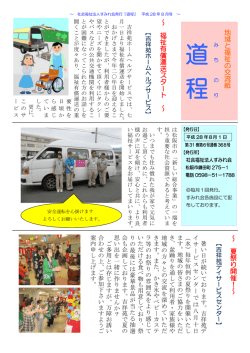 苑内新聞 - 特別養護老人ホーム 吉祥苑