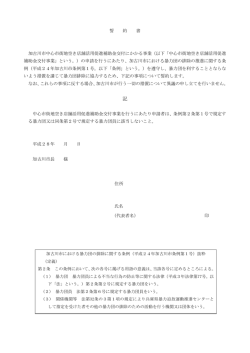 誓 約 書 加古川市中心市街地空き店舗活用促進補助金交付にかかる