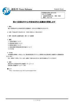 高松市 Press Release