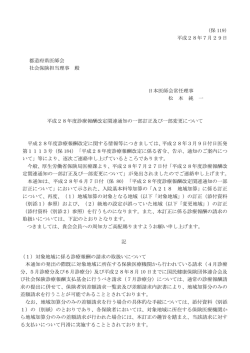 （保 119） 平成28年7月29日 都道府県医師会 社会保険