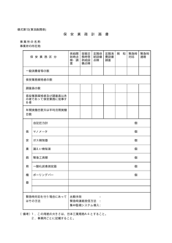 保 安 業 務 計 画 書 - LPガス保安技術者向けWebサイト