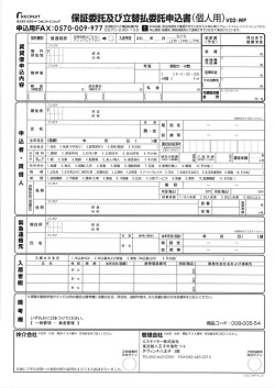 リクルートフォレントインシュア（個人用）
