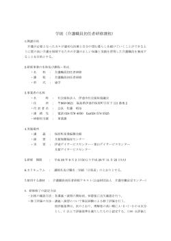 学則（介護職員初任者研修課程） - 社会福祉法人 伊達市社会福祉協議会