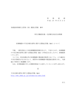 （平成28年8月3日事務連絡）