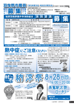 募 集 募 集