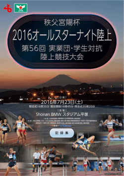 記録集 - 日本学生陸上競技連合