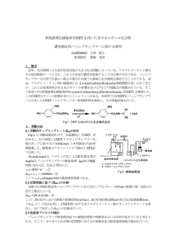 新規誘導化捕集剤 CNET を用いた気中カルボニル化合物 濃度測定用