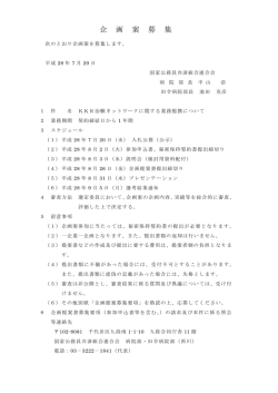 企 画 案 募 集 - KKR 国家公務員共済組合連合会