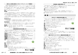 募 集 - 笠間市
