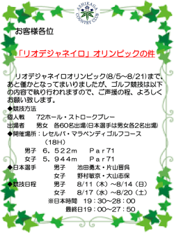 リオ五輪ゴルフ日程のご案内