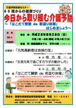 「はこだて賛歌 de 若返り体操」 はじめましょう