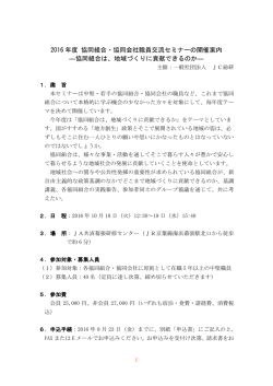協同組合は、地域づくりに貢献で
