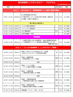 第5回桜橋ハンズオンセミナー プログラム