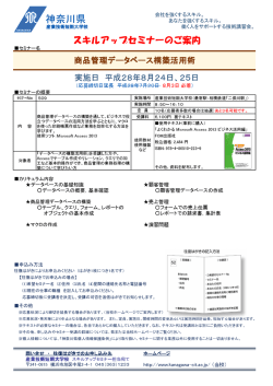 詳細：PDFファイル - 神奈川県立 産業技術短期大学校
