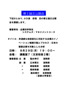 博士論文公聴会