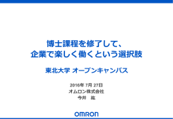 博士課程を修了して、 企業で楽しく働くという選択肢