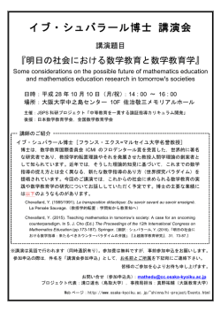 イブ・シュバラール博士 講演会