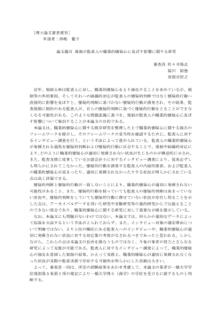 ［博士論文審査要旨］ 申請者：西嶋 優子 論文題目 規制が監査人の職業