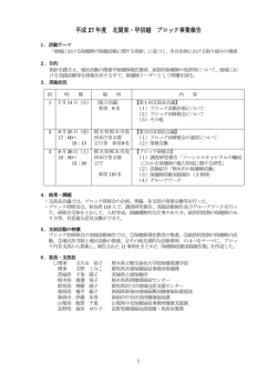 H27年度 実施報告