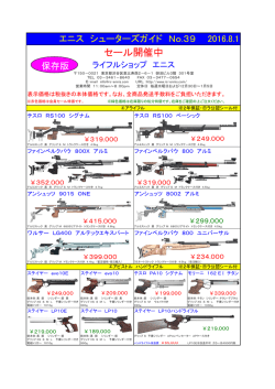 エニス シューターズガイド No.39