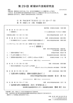 詳細 - 新潟県放射線技師会
