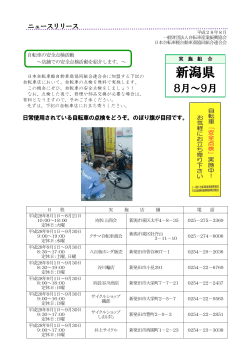 新潟県 - 自転車産業振興協会