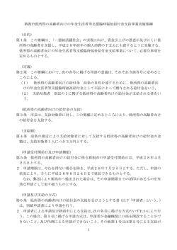 新潟市低所得の高齢者向けの年金生活者等支援臨時福祉給付金支給
