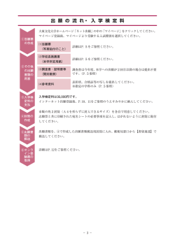 出 願 の 流 れ・ 入 学 検 定 料