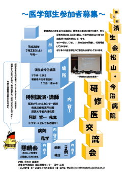 医学部生参加者募集～ 研 修 医 交 流 会