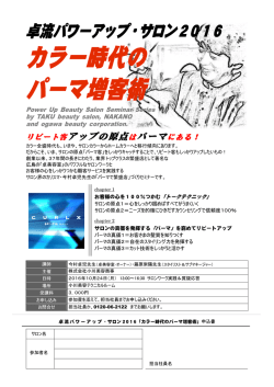 卓流･パワーアップ・サロンカラー時代のパーマ増客術