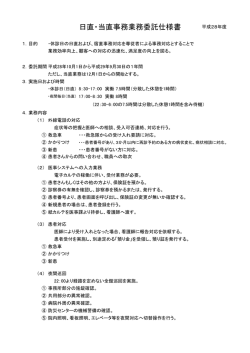 日直・当直事務業務委託仕様書