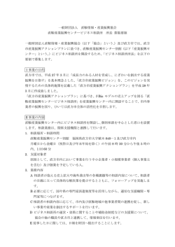 一般財団法人 直鞍情報・産業振興協会 直鞍産業振興センター