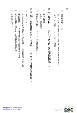 裂 け 目 &mdash; エ レ べ ー タ ー に ょ る 垂 直 の 構 築