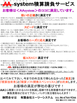 積算請負外注サービス（精算・概算）